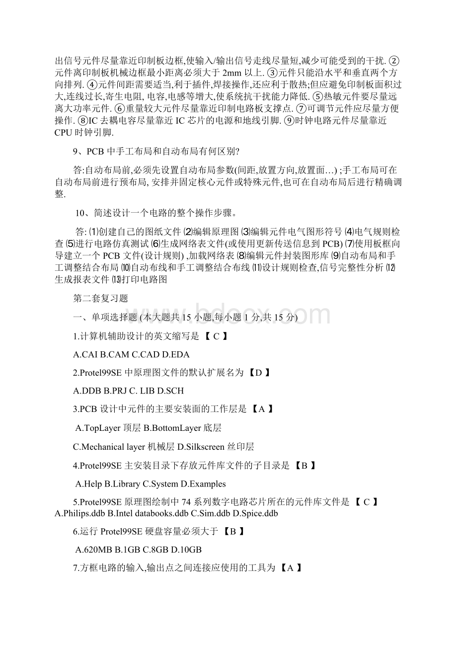 高等教育自学考试电子线路CAD复习题汇编.docx_第3页