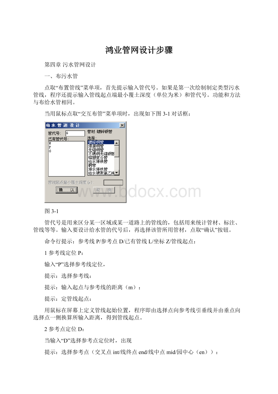 鸿业管网设计步骤.docx