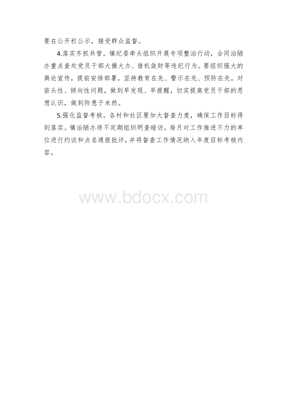 “治陋习、树新风”工作方案文档格式.docx_第3页