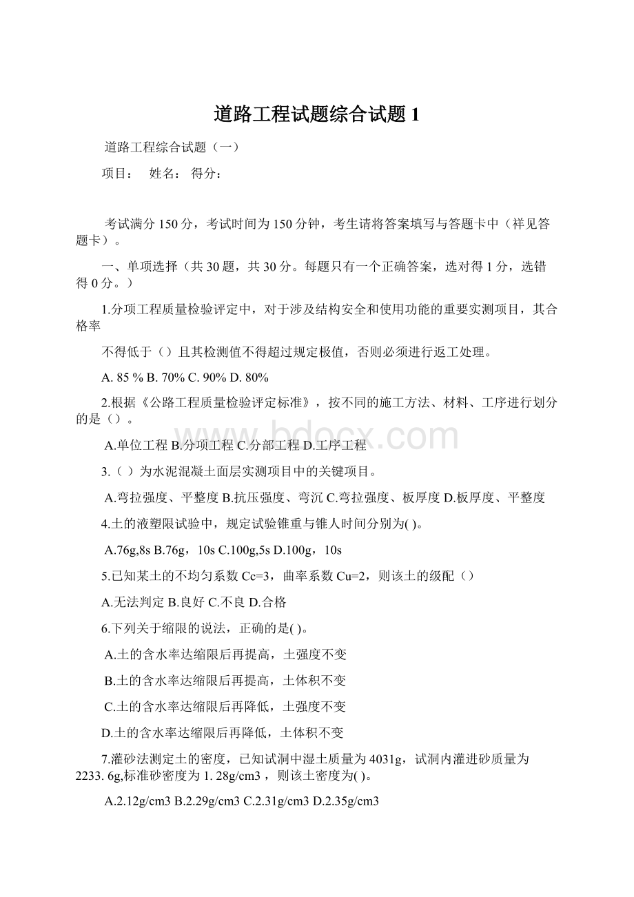 道路工程试题综合试题1Word文档下载推荐.docx