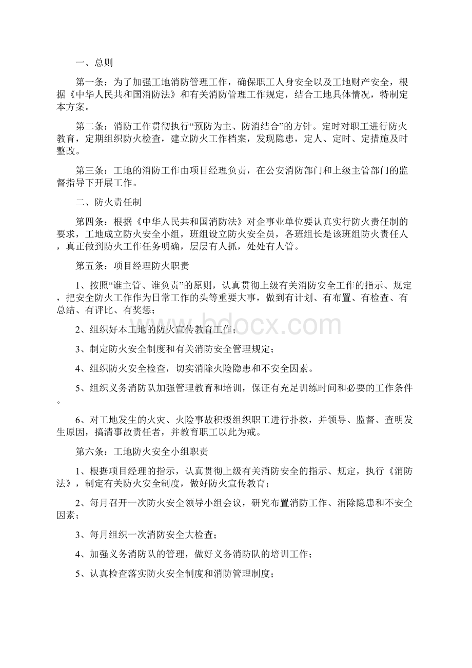 火灾消防安全专项施工工艺方案.docx_第3页