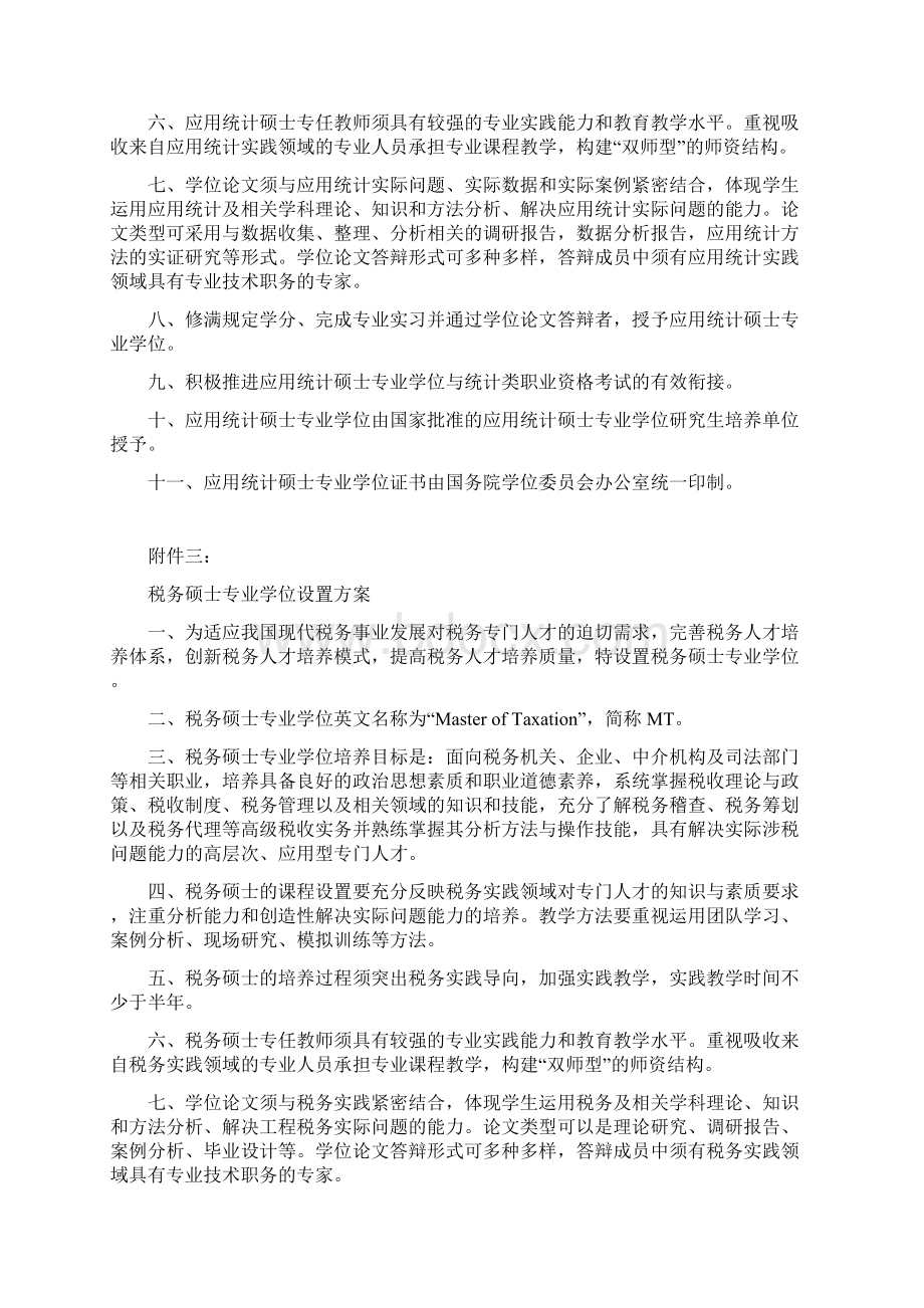 专业学位设置方案总集.docx_第3页