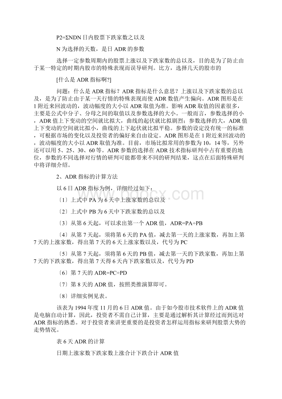 股票ADR指标ADR指标是什么啊Word文档格式.docx_第2页