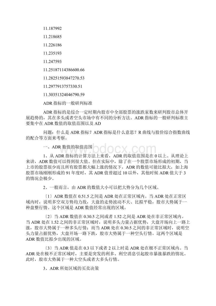 股票ADR指标ADR指标是什么啊Word文档格式.docx_第3页