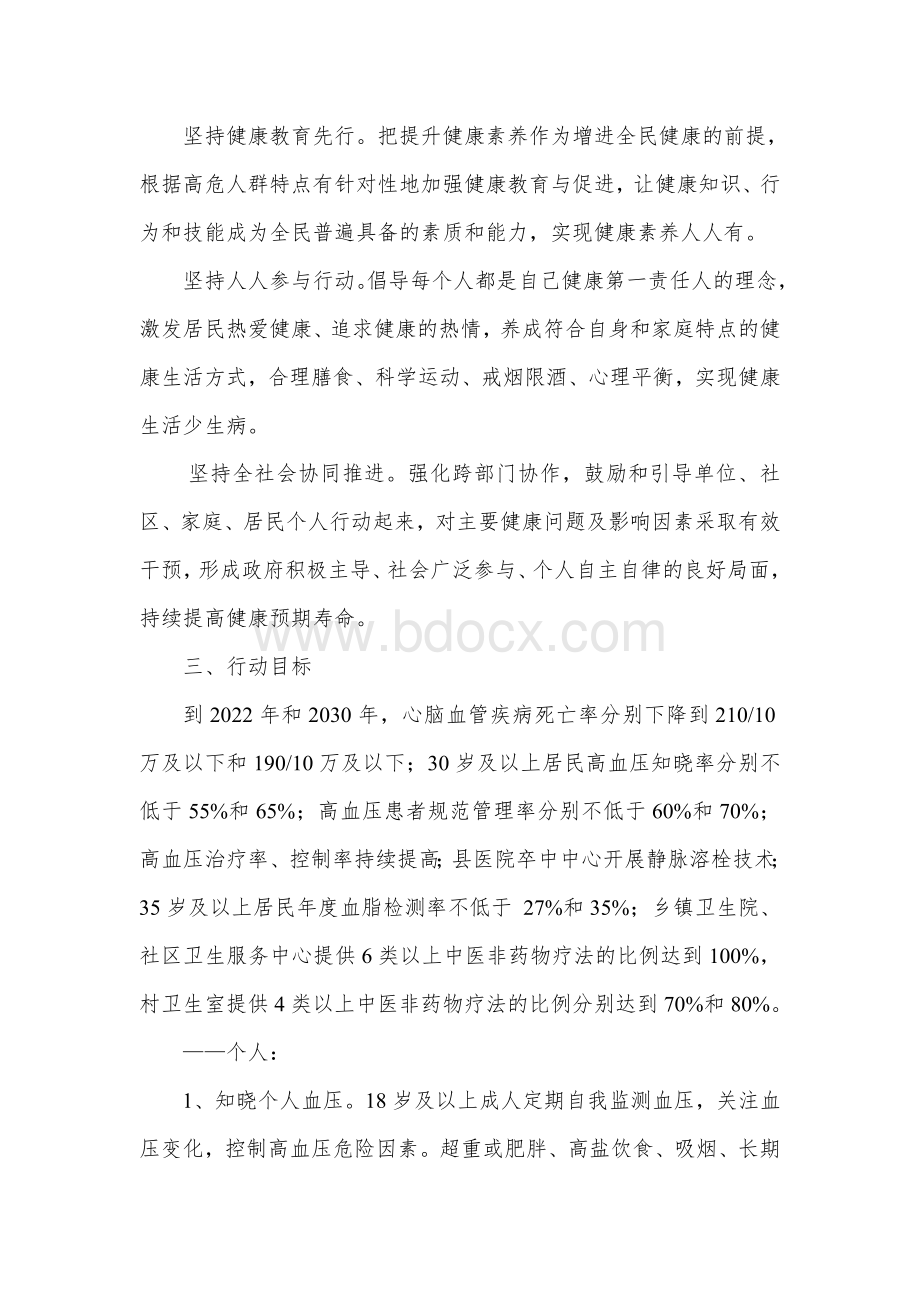 心脑血管疾病防治行动规划（2021—2031年）.docx_第2页