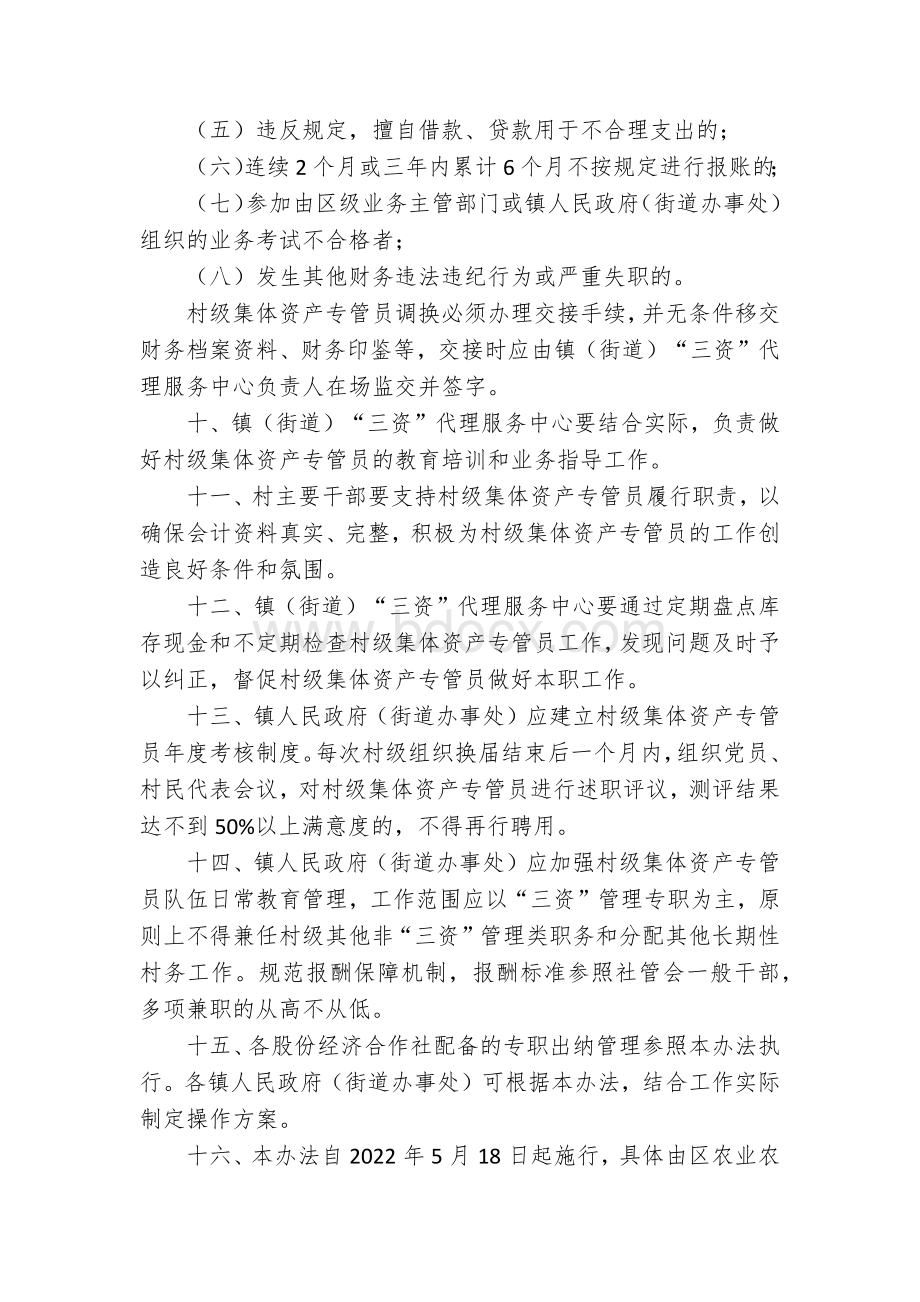 村级集体资产专管员管理办法.docx_第3页