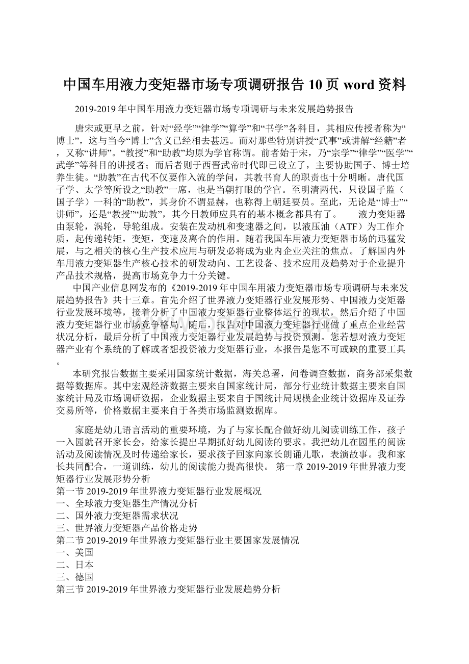 中国车用液力变矩器市场专项调研报告10页word资料.docx