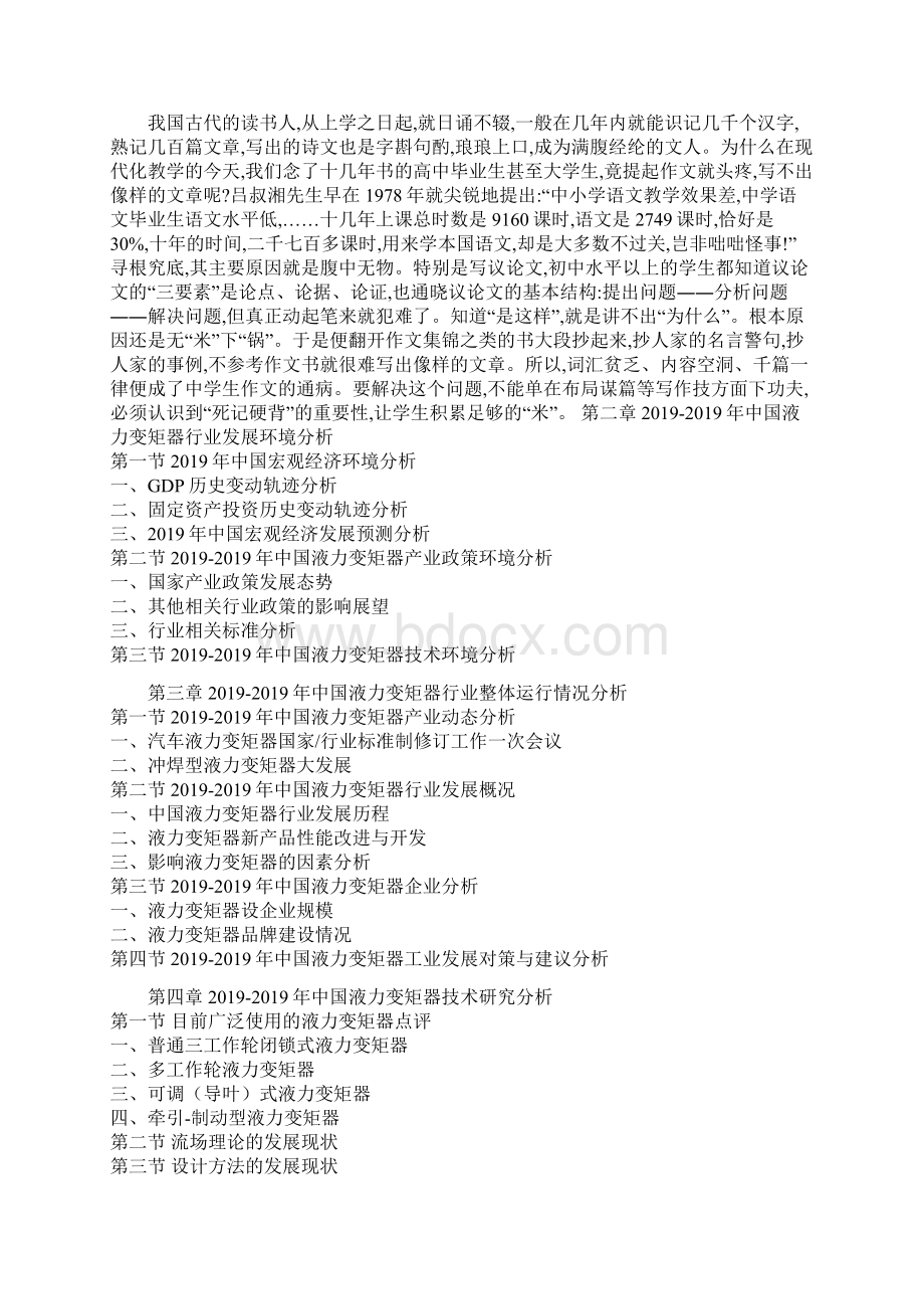 中国车用液力变矩器市场专项调研报告10页word资料.docx_第2页