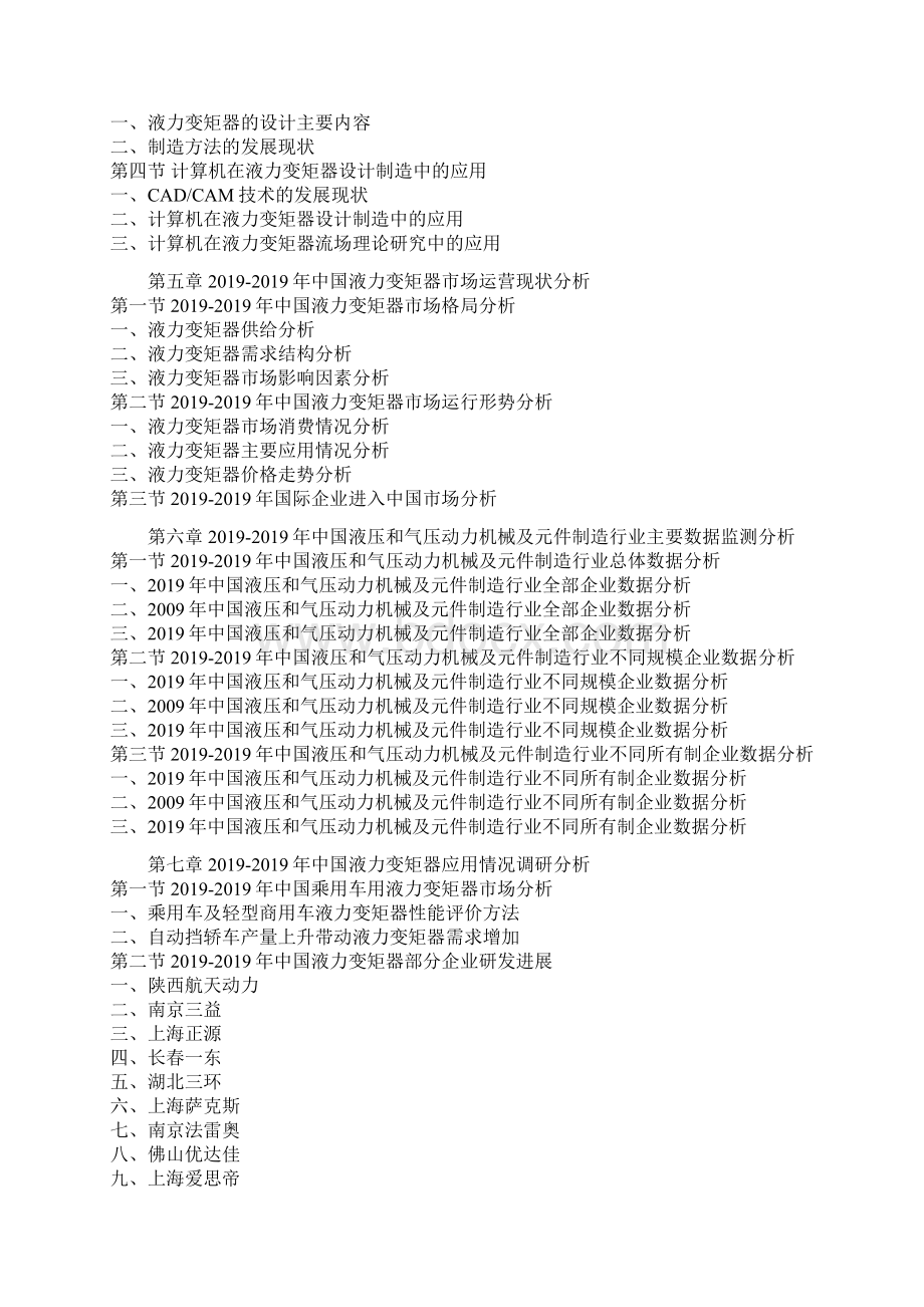 中国车用液力变矩器市场专项调研报告10页word资料.docx_第3页