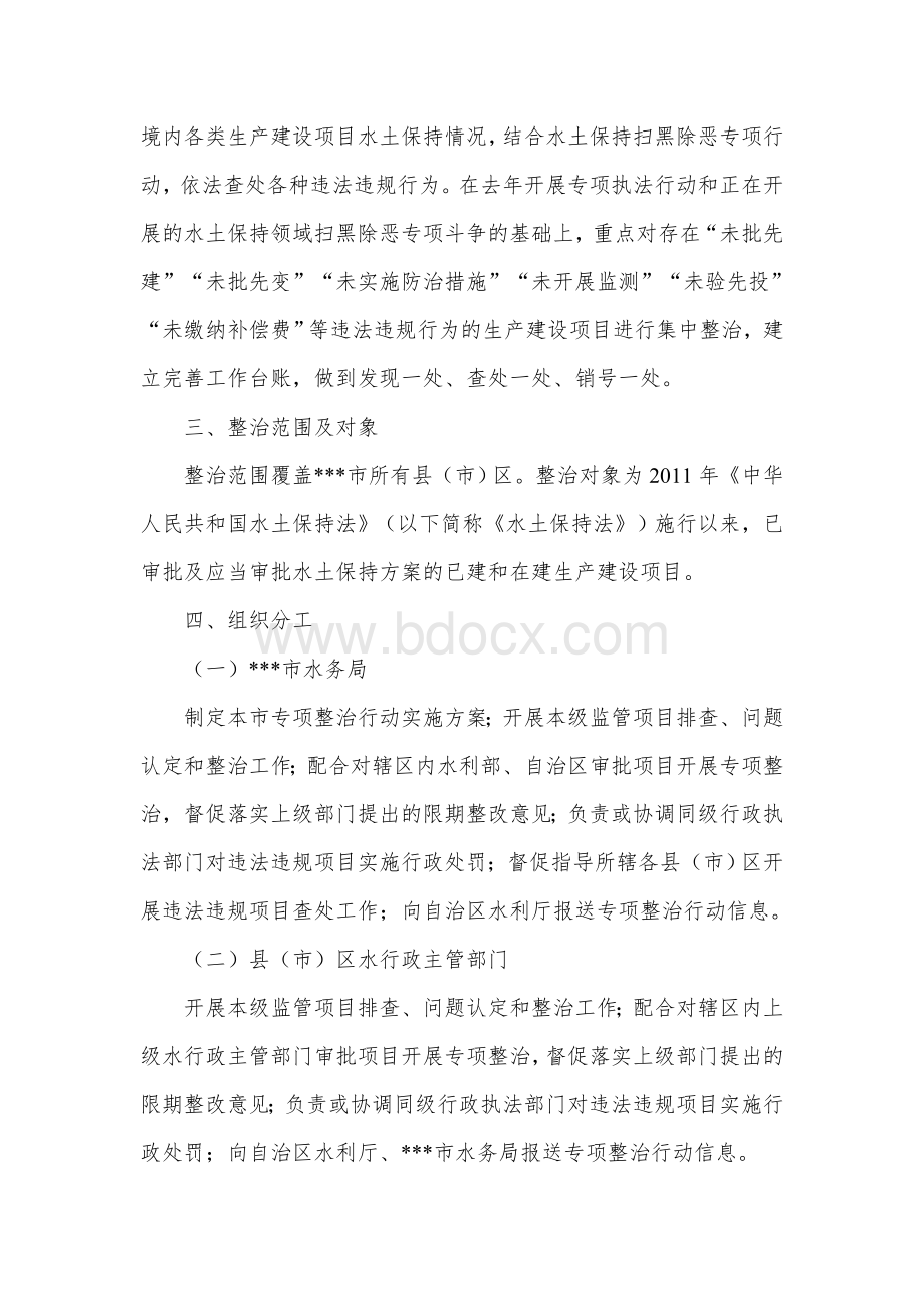 黄河流域生产建设项目水土保持专项整治行动实施方案Word格式.docx_第2页