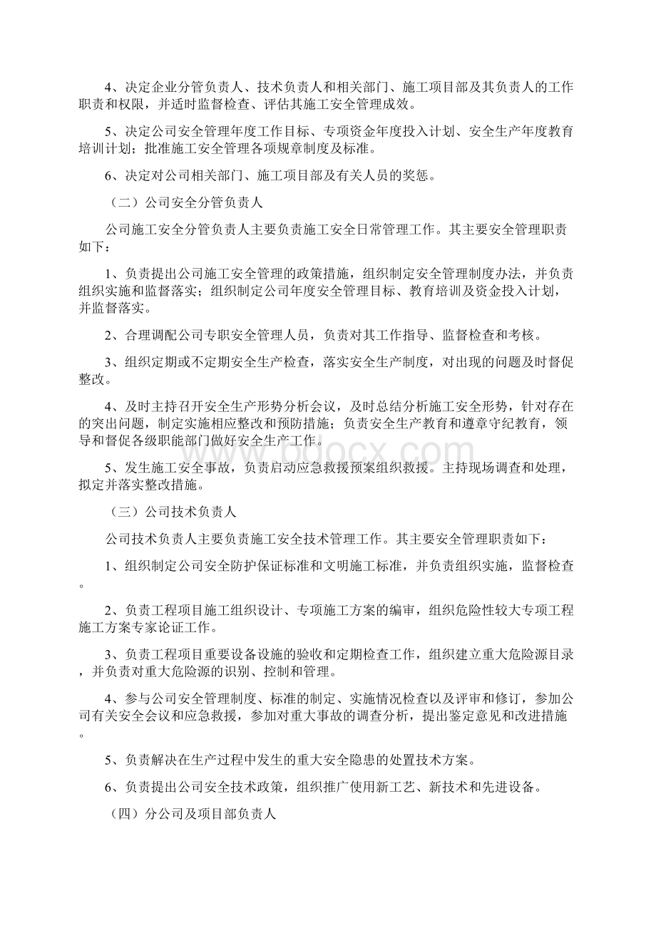 安全生产责任制实施办法.docx_第2页