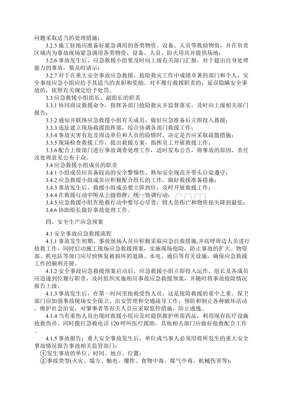 施工安全生产应急预案.docx_第2页