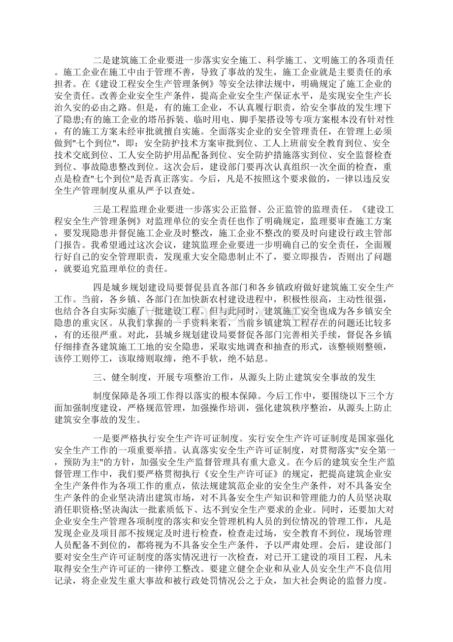 建筑安全生产领导讲话稿doc.docx_第3页