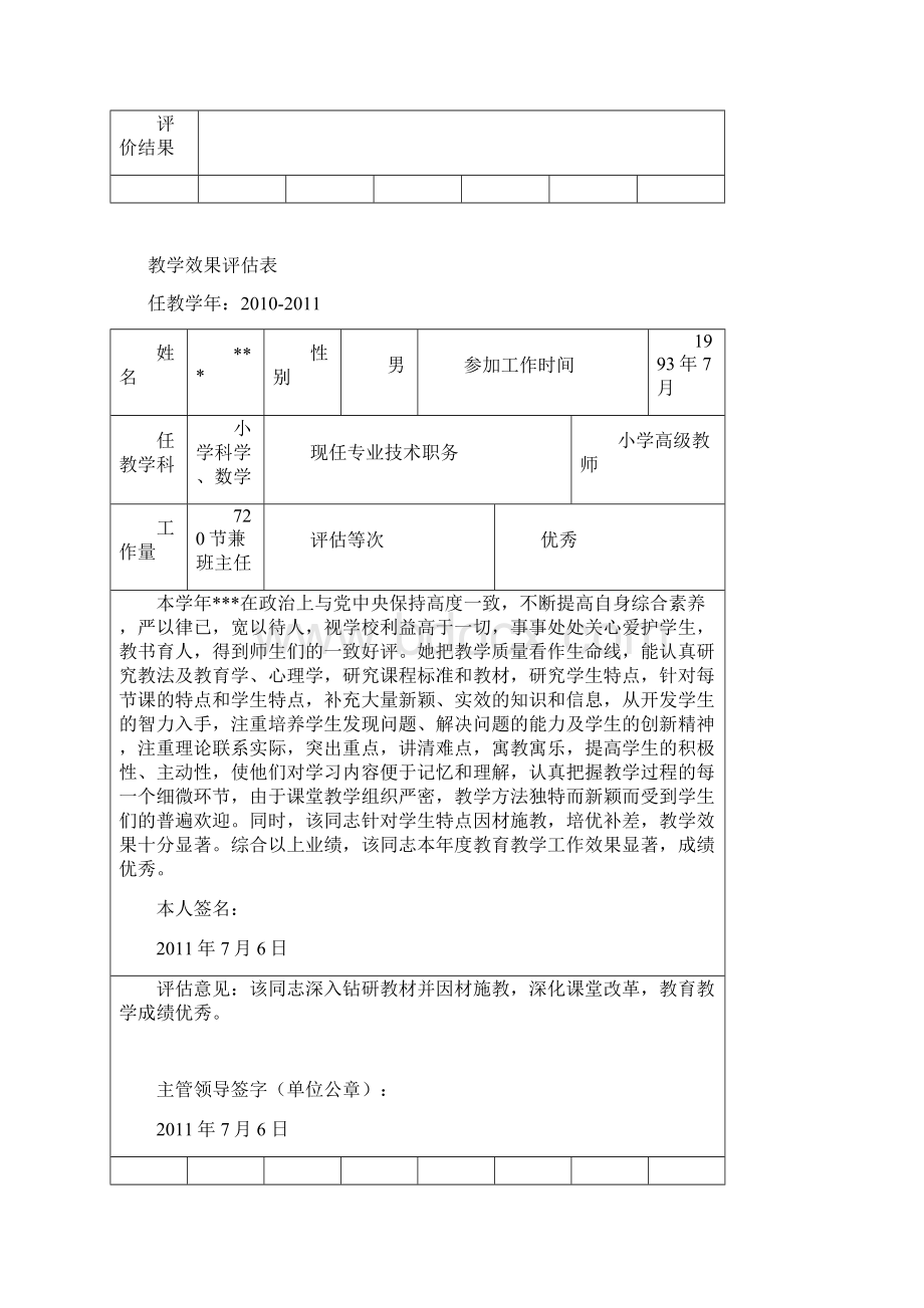 职称用班主任工作评价表Word文档下载推荐.docx_第2页