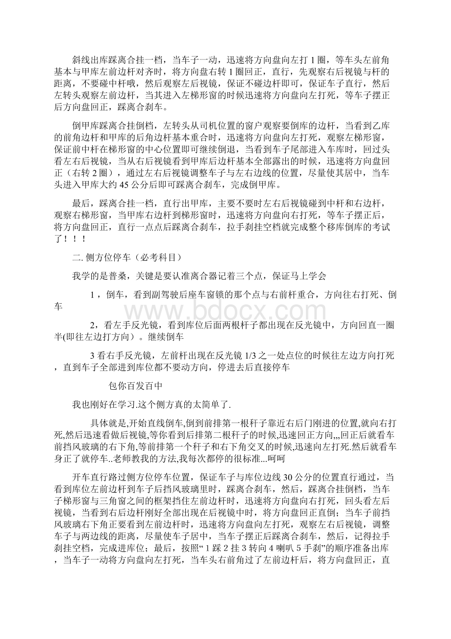 驾照科目二考试技巧1.docx_第3页