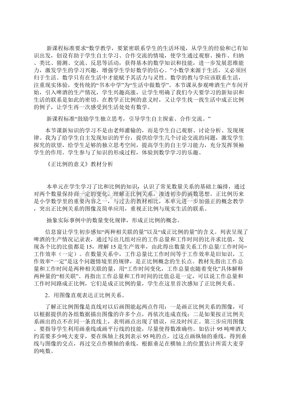 小学数学正比例的意义教学设计学情分析教材分析课后反思.docx_第2页