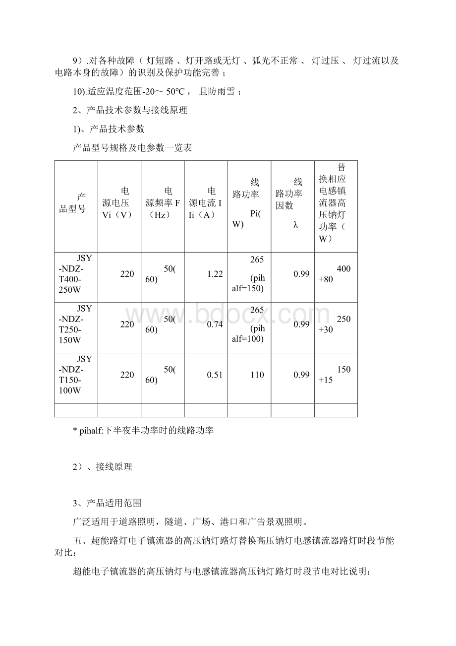 道路路灯节能改造建议Word文档格式.docx_第3页