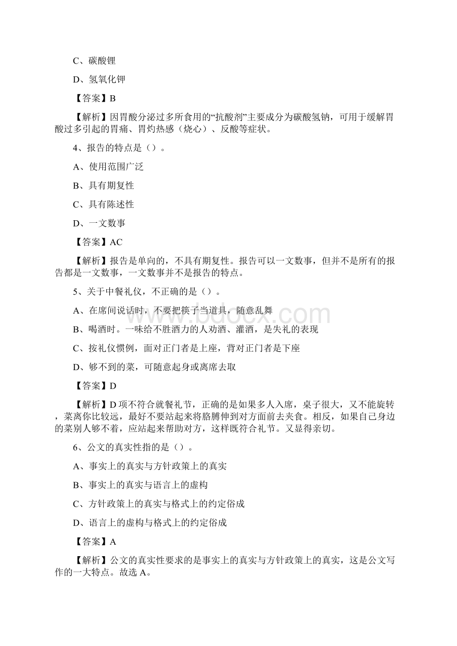 贵州省遵义市汇川区事业单位招聘考试《行政能力测试》真题及答案.docx_第2页