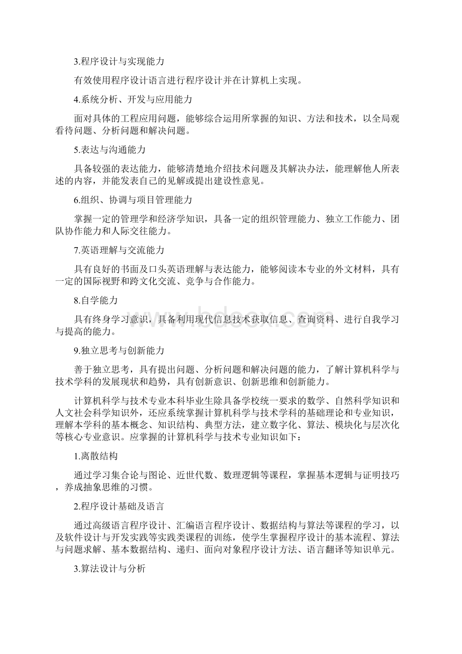 哈工大计算机科学与技术专业本科生培养方案.docx_第2页