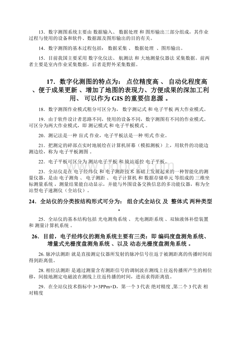 数字测图考试题库.docx_第2页