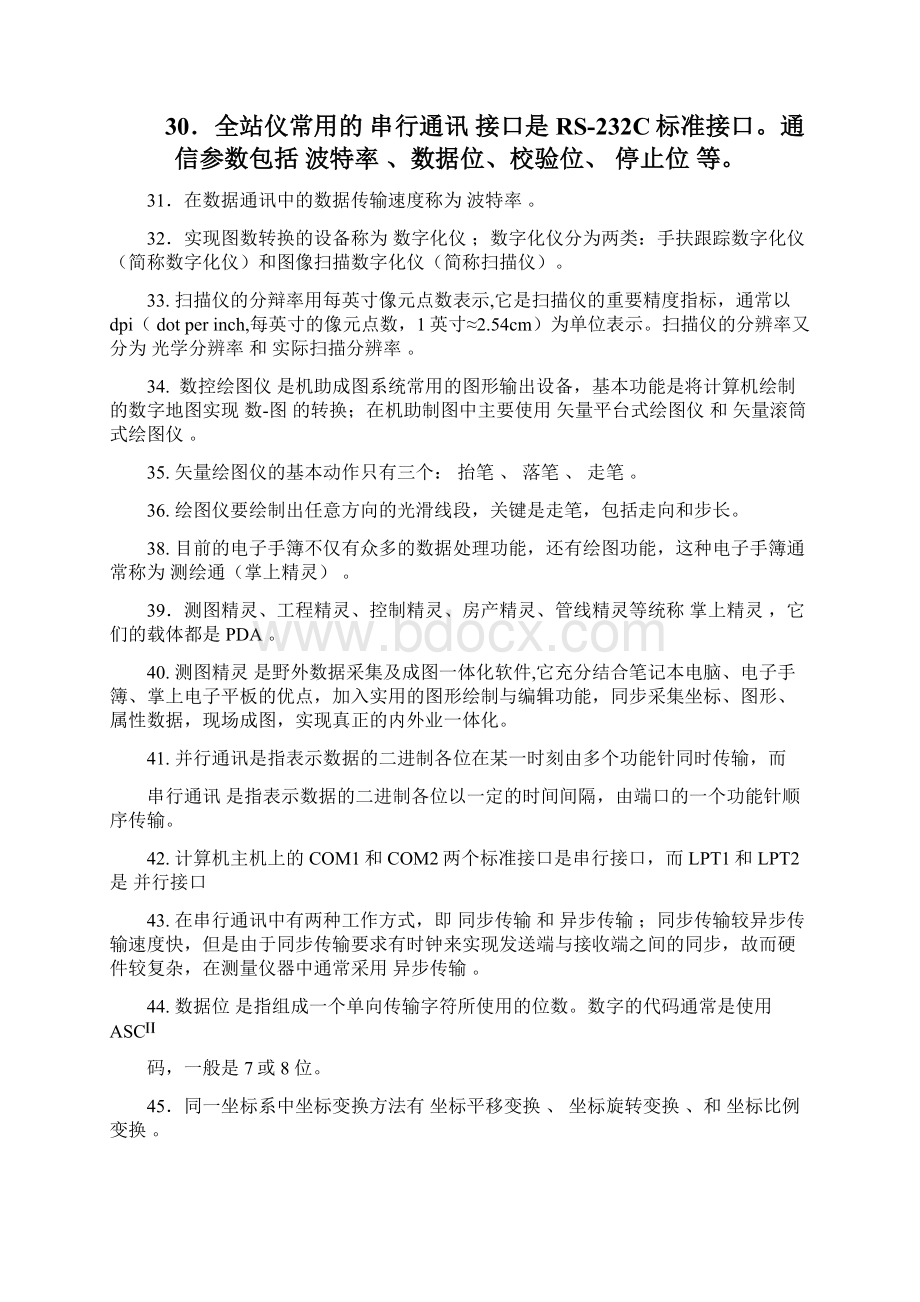 数字测图考试题库.docx_第3页