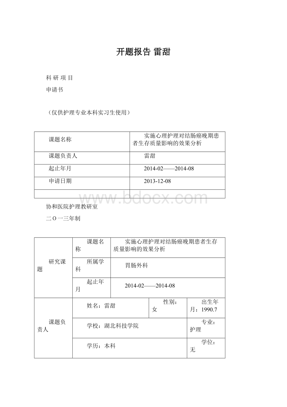 开题报告 雷甜Word格式.docx_第1页