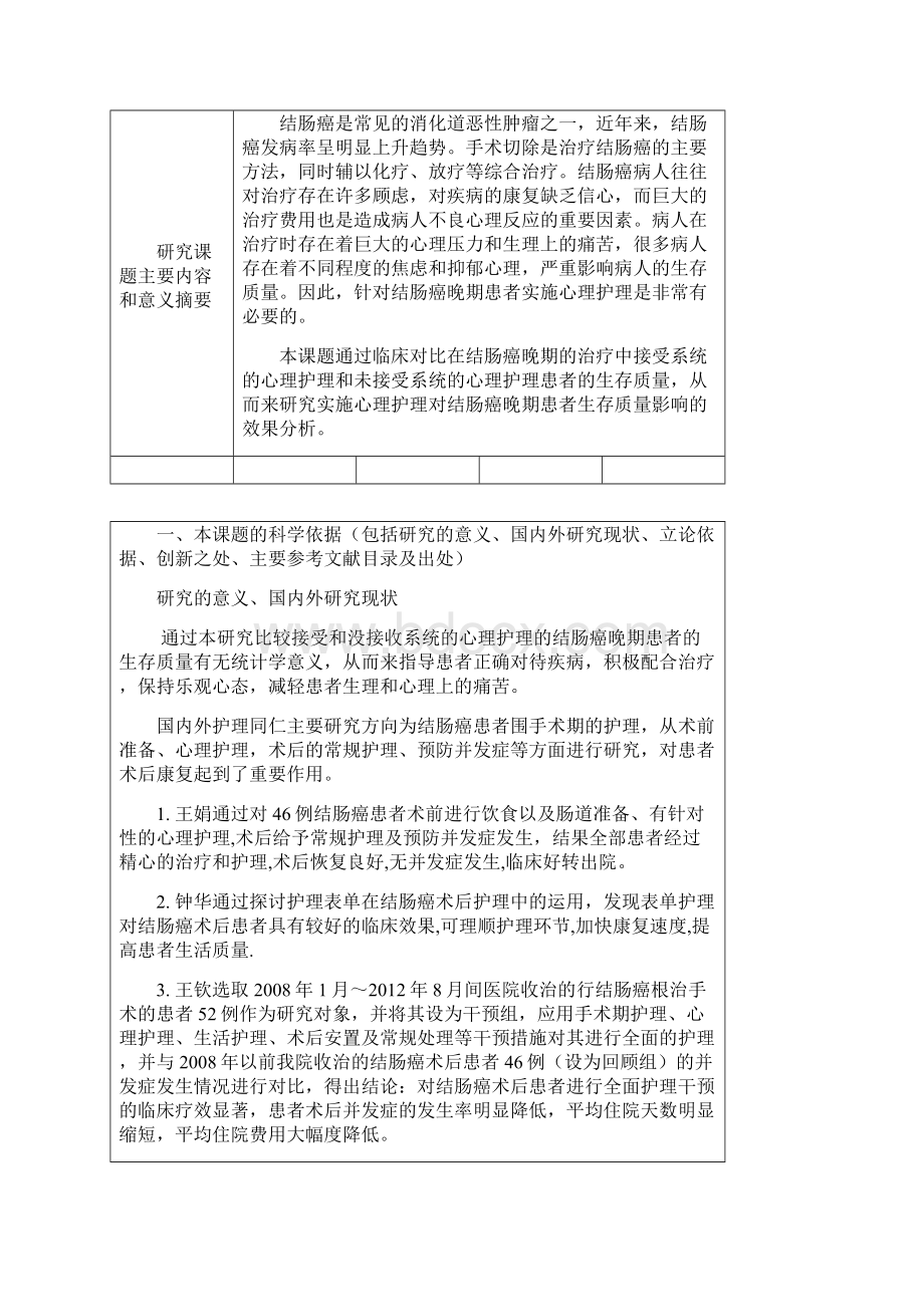 开题报告 雷甜Word格式.docx_第2页