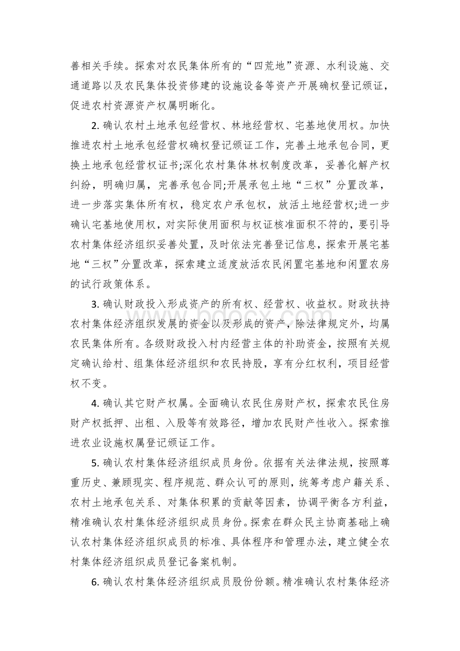 农村“三变”改革试点实施方案.docx_第3页