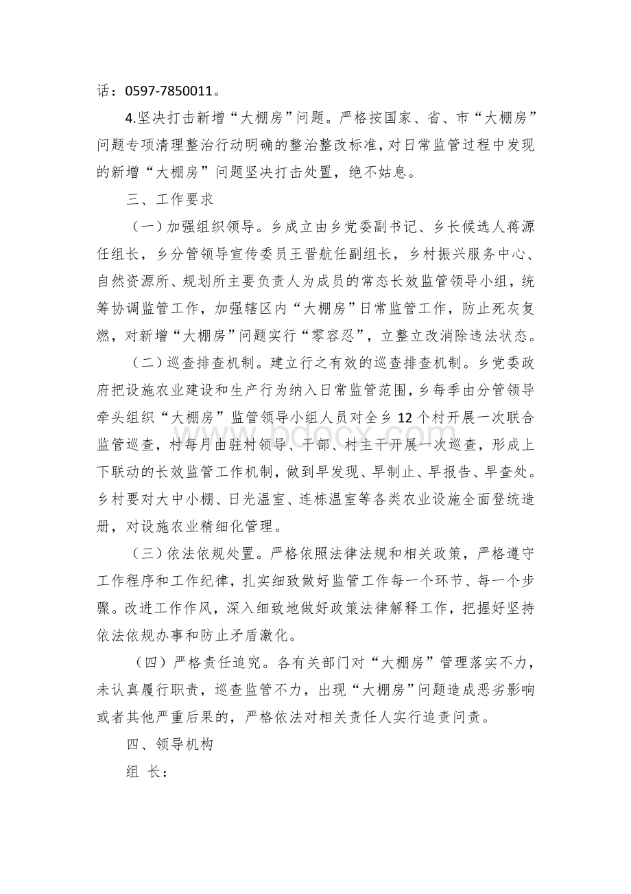 “大棚房”监管长效机制实施方案.docx_第2页