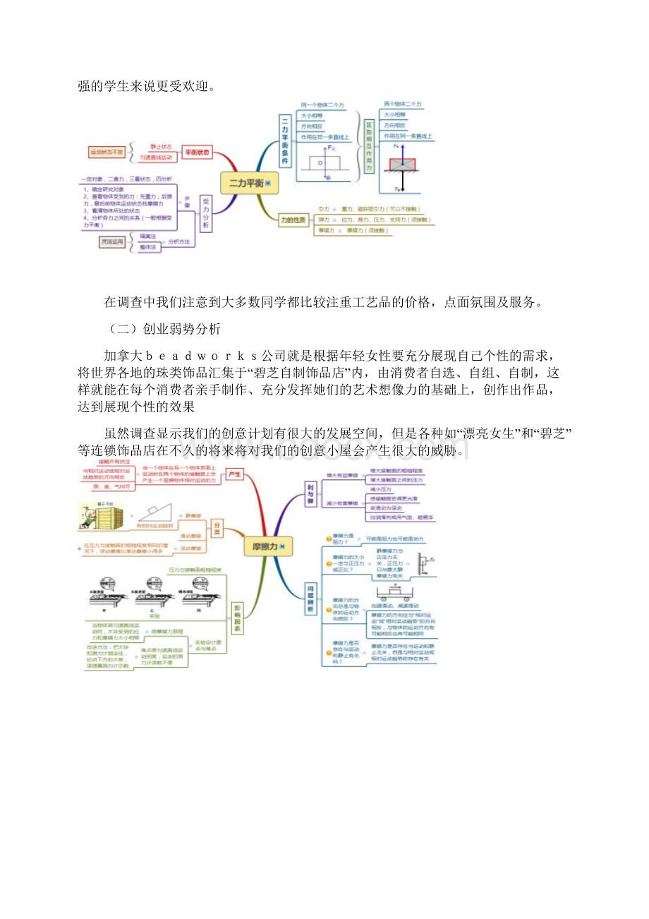 浙教版科学七年级下册第3章运动和力整章思维导图汇编.docx_第3页