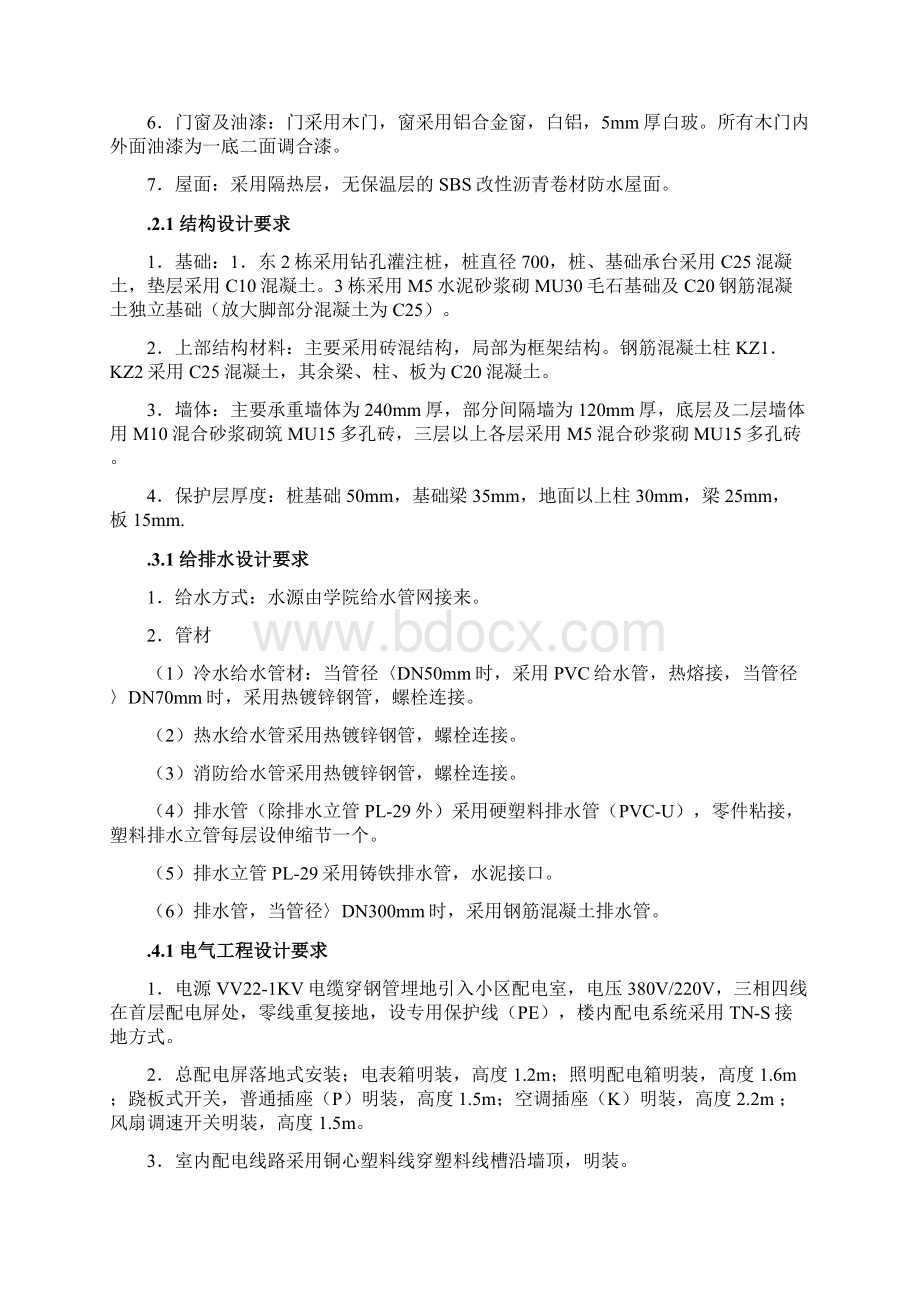 专项方案建筑工程组织设计某学院3幢学生公寓工程施工组织设计方案.docx_第3页