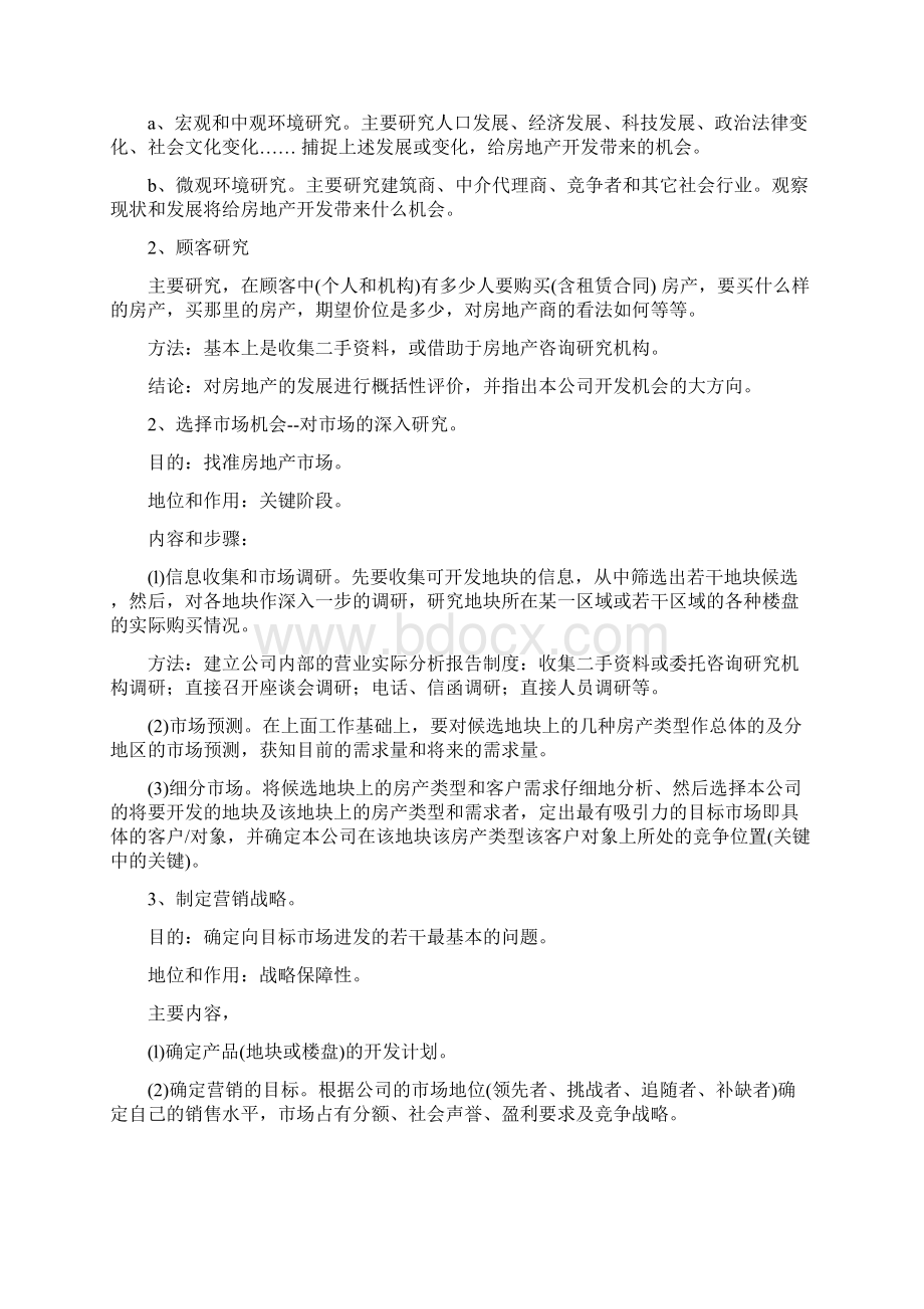 毕业设计任务书营销策划范文.docx_第2页