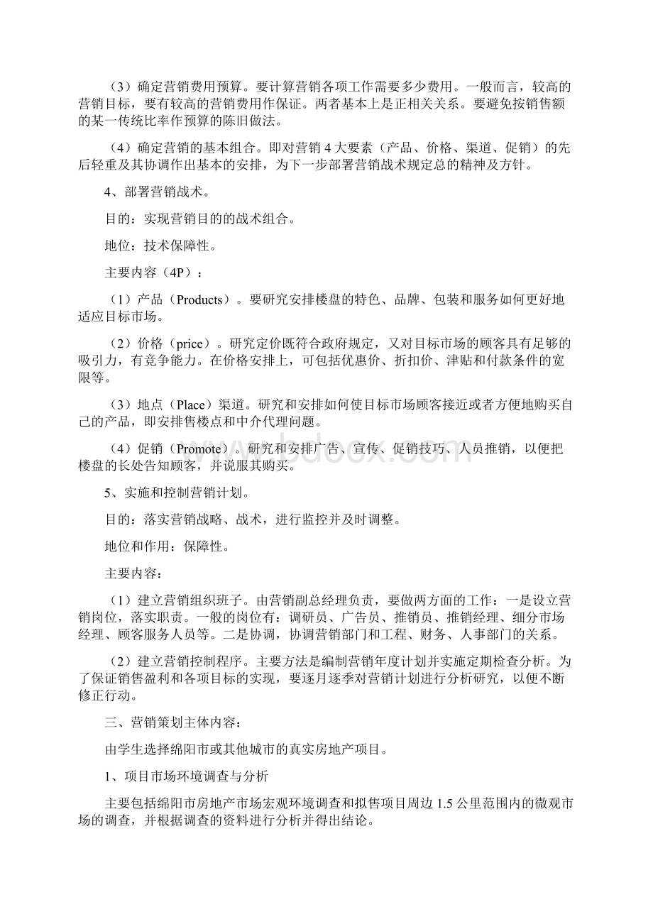 毕业设计任务书营销策划范文.docx_第3页