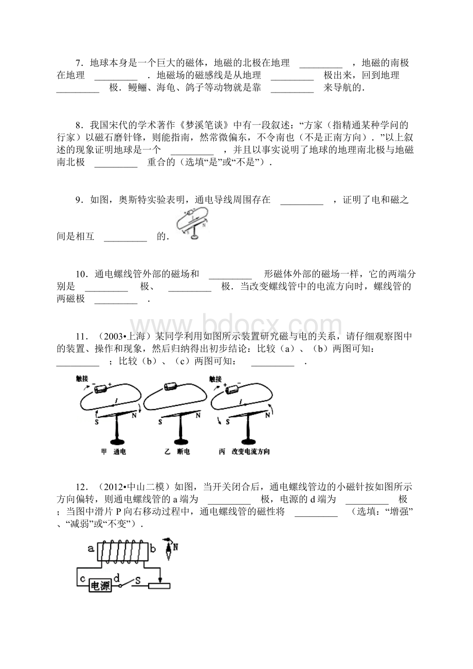 新人教版九年级物理全一册单元测试第20章 电与磁含答案精编Word文档格式.docx_第2页