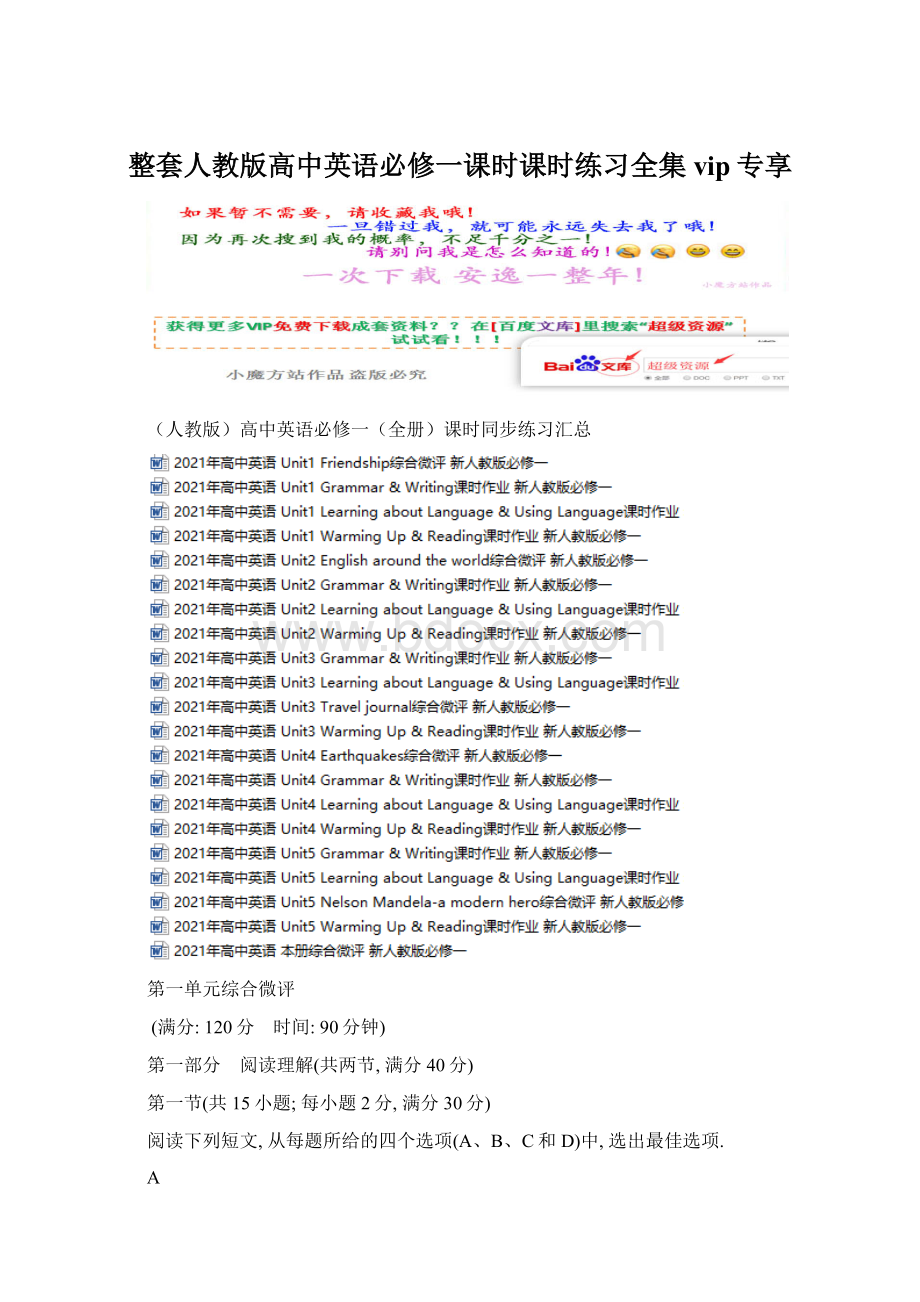 整套人教版高中英语必修一课时课时练习全集vip专享.docx_第1页