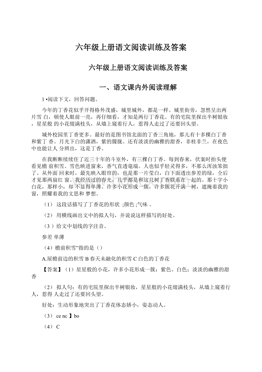 六年级上册语文阅读训练及答案.docx_第1页