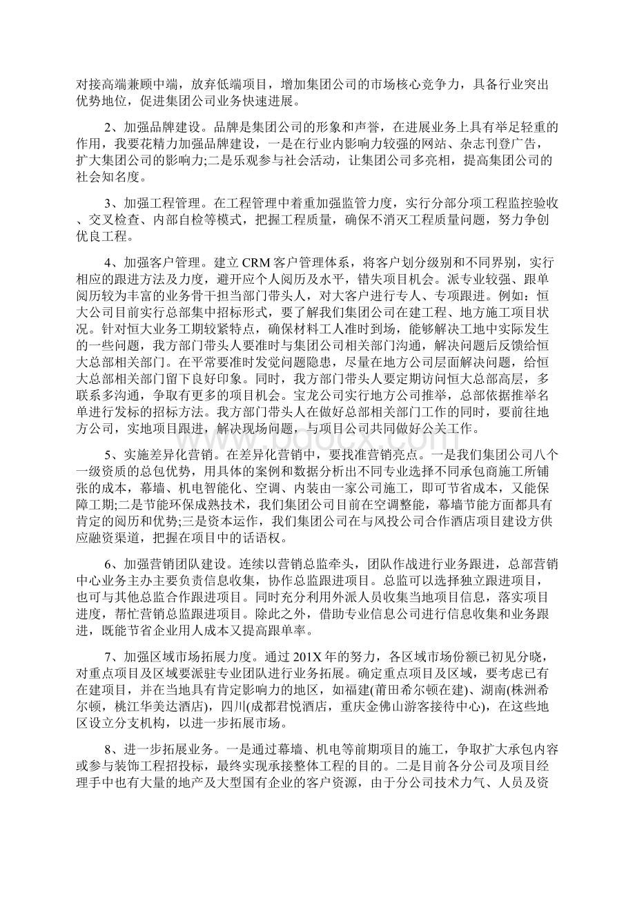 副总经理个人工作总结.docx_第3页