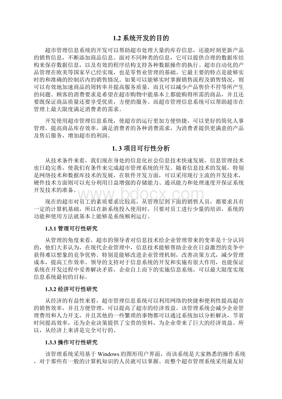 管理信息系统作业某某某知识分享.docx_第2页