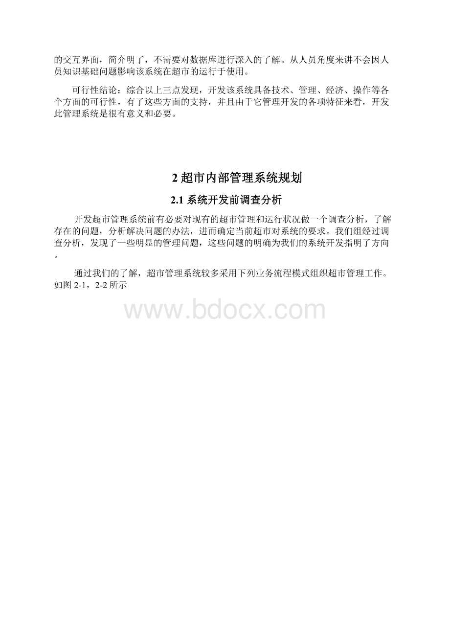 管理信息系统作业某某某知识分享.docx_第3页