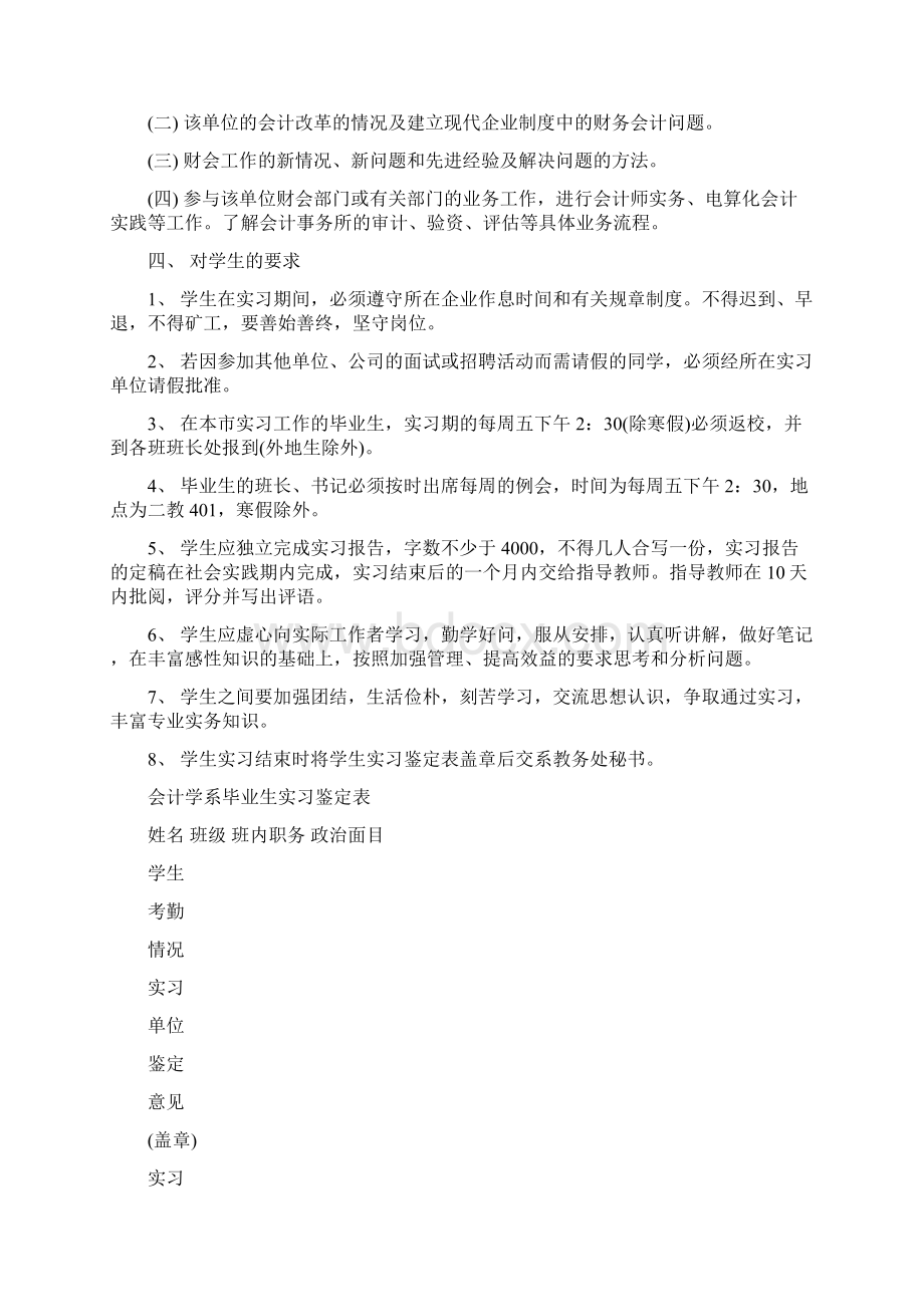 学生毕业实习鉴定表精选多篇.docx_第2页