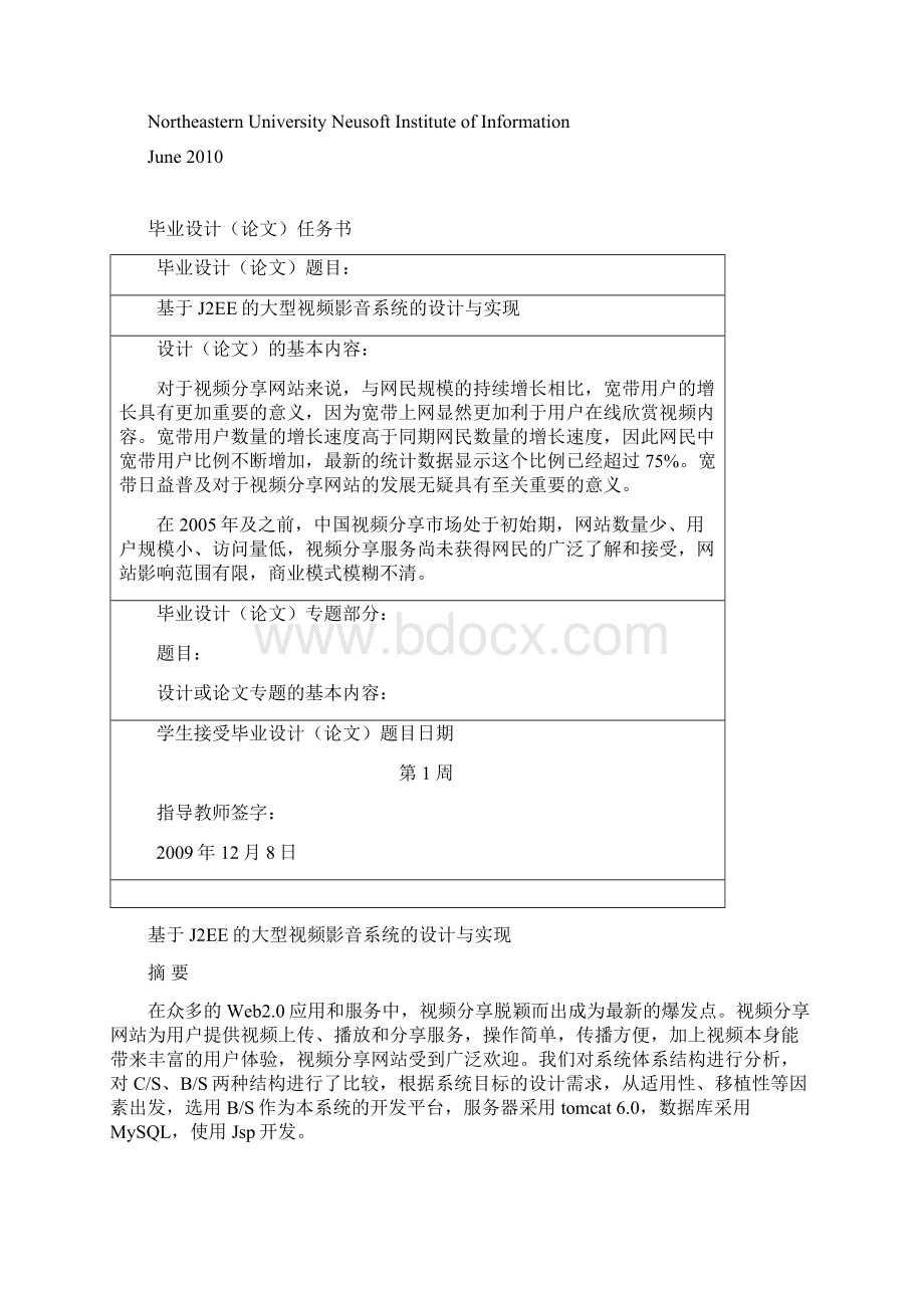 视频网站设计毕业论文.docx_第2页