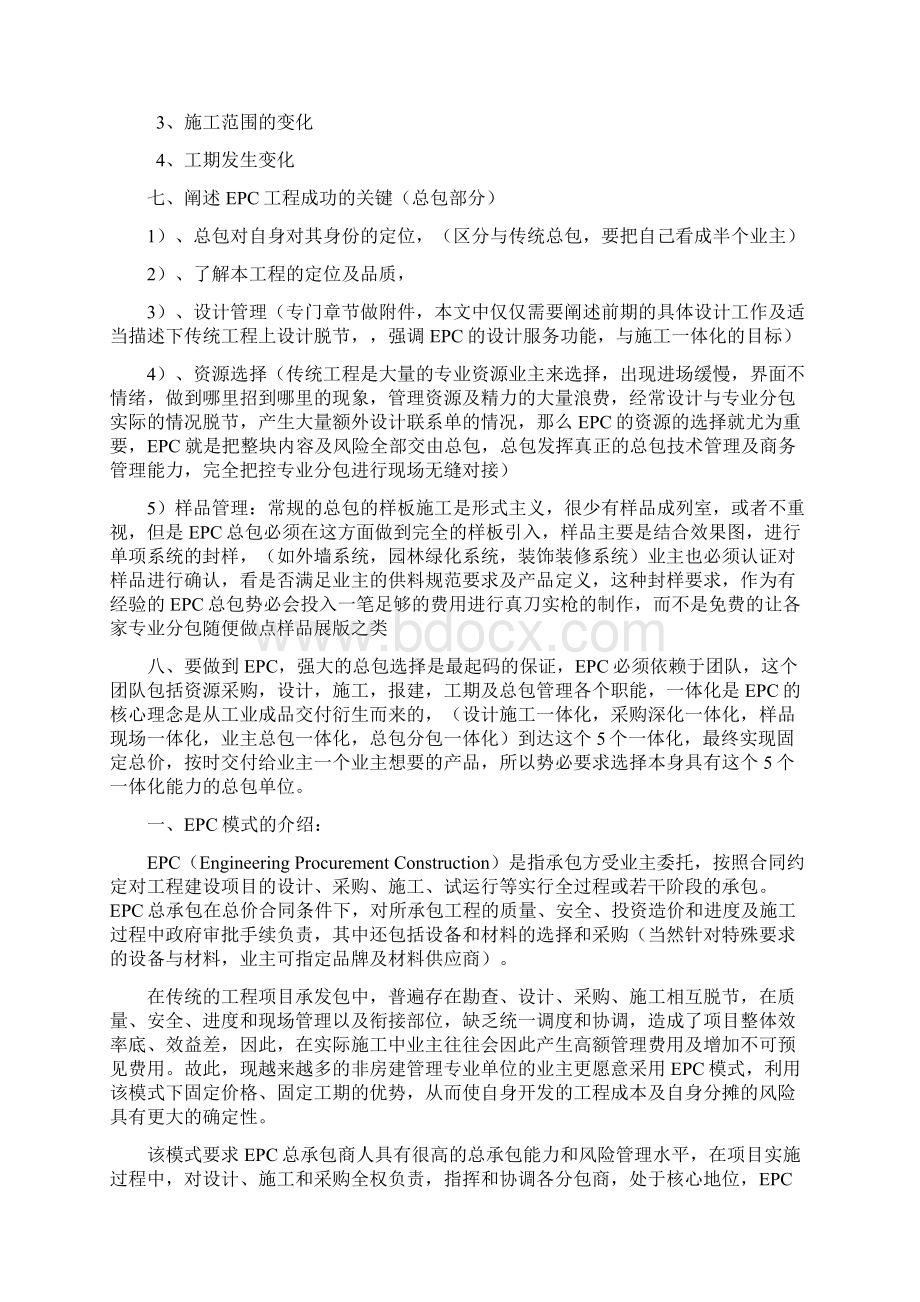 EPC总承包报建流程及设计管理Word格式文档下载.docx_第2页