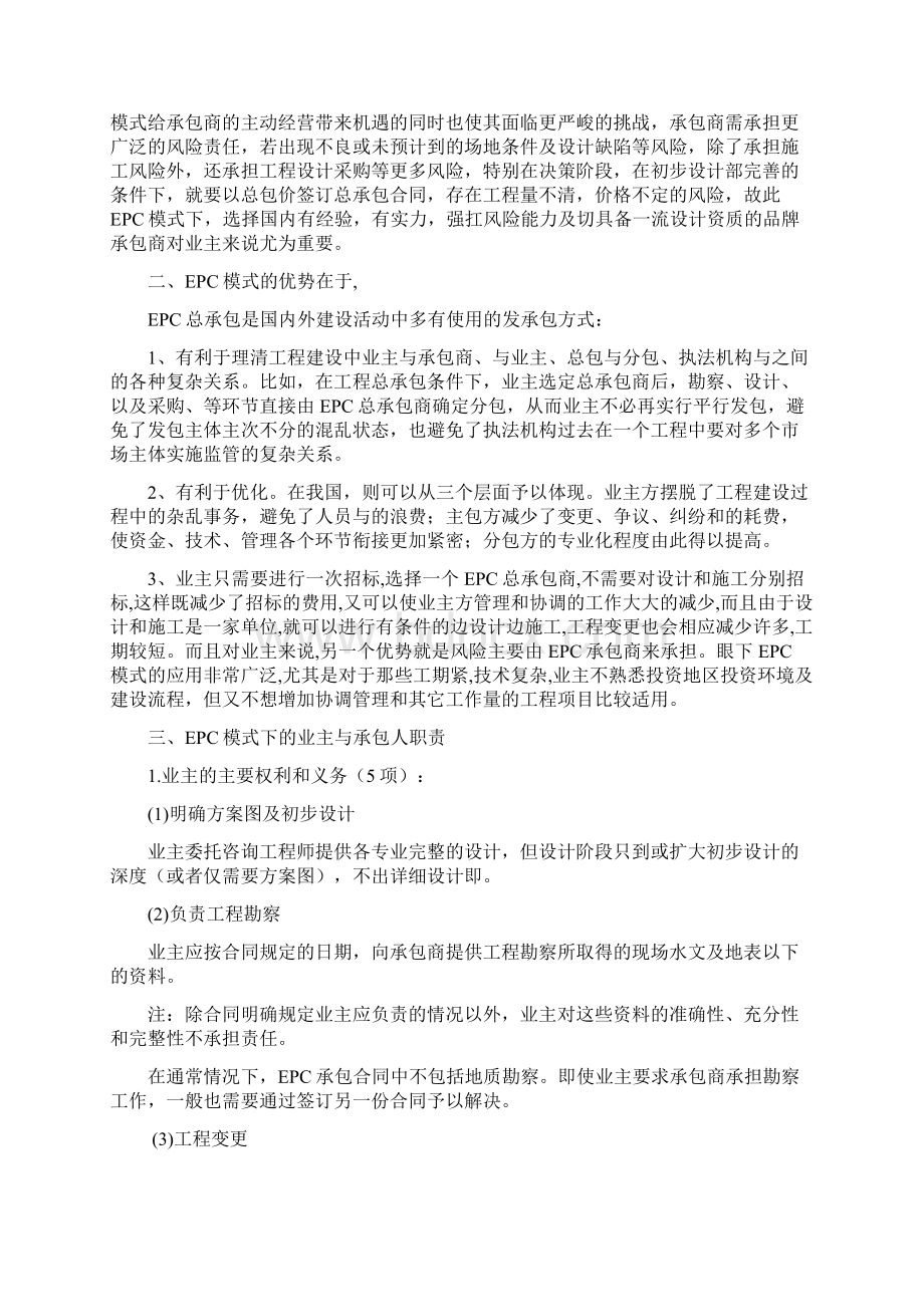 EPC总承包报建流程及设计管理Word格式文档下载.docx_第3页