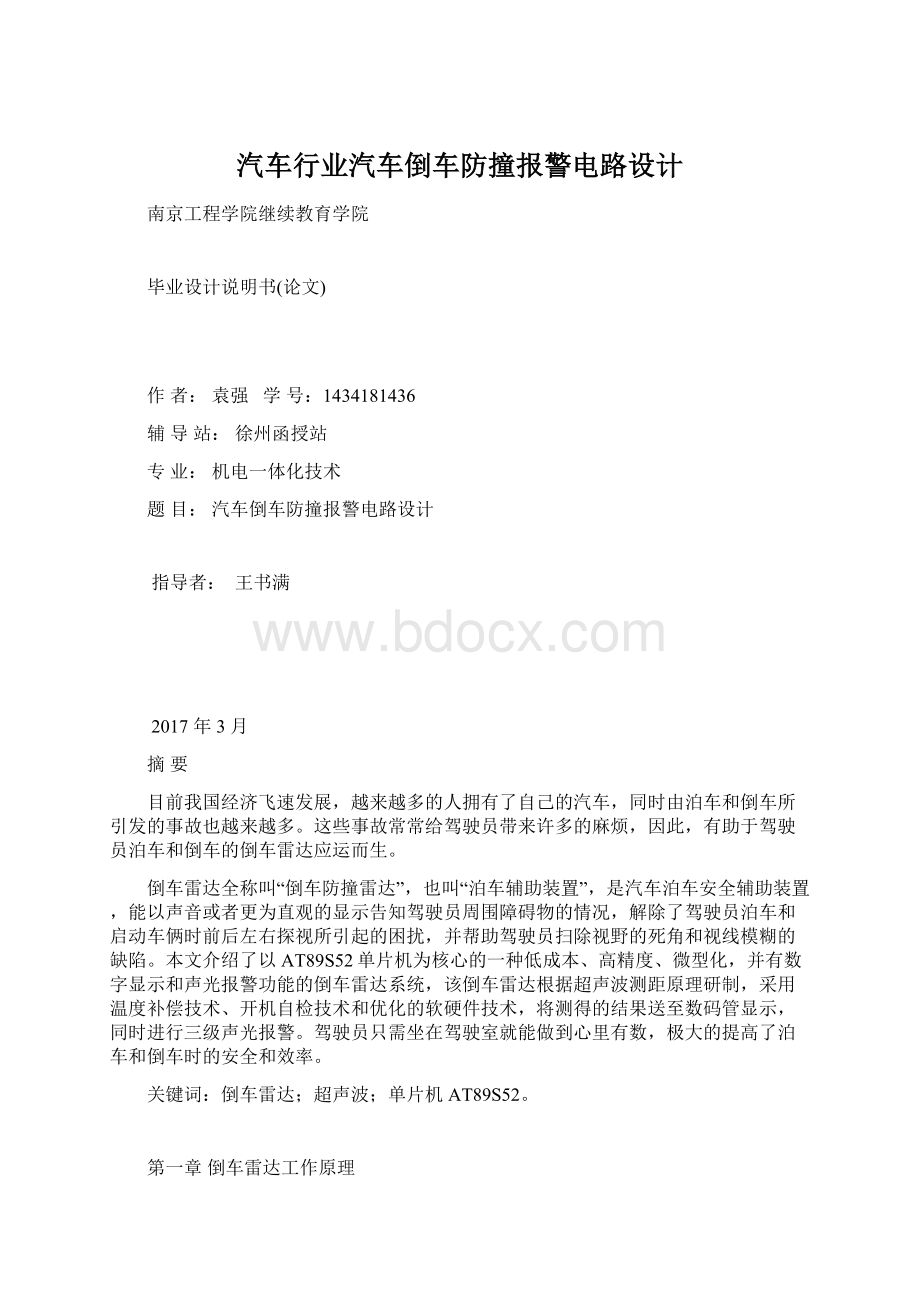 汽车行业汽车倒车防撞报警电路设计.docx_第1页