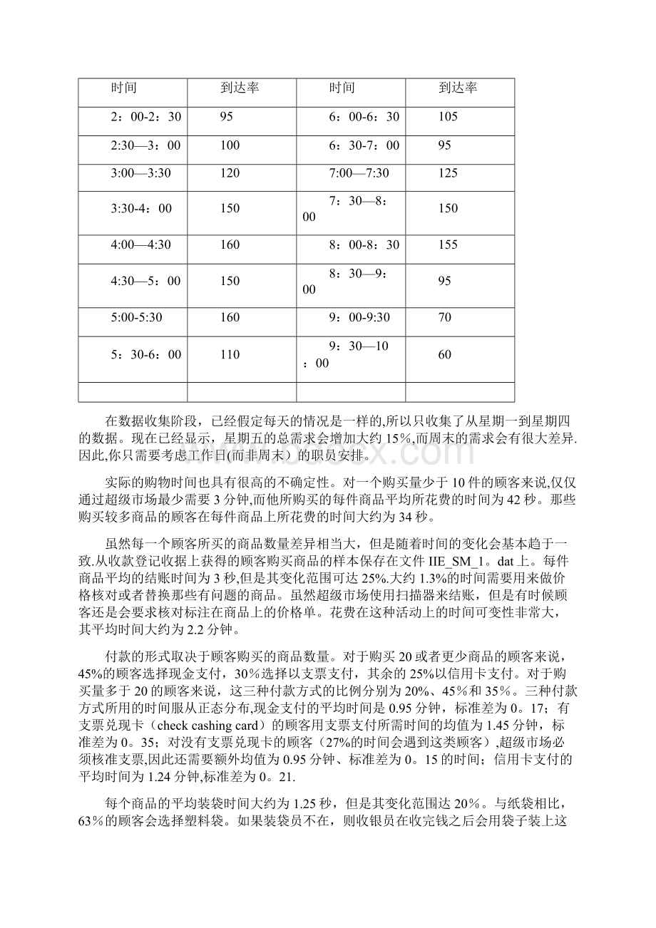 SimulationwithArena中文附录B.docx_第2页