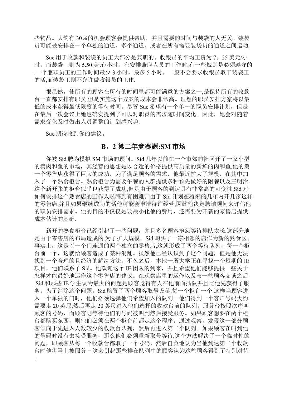 SimulationwithArena中文附录BWord文档下载推荐.docx_第3页