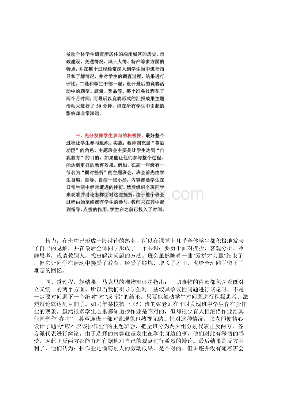 怎样才能开好一节主题班会Word文档下载推荐.docx_第3页