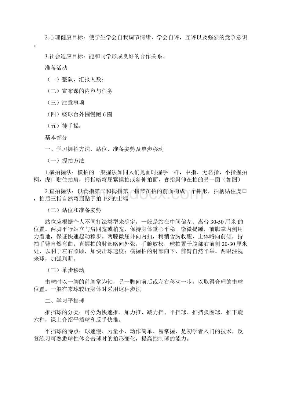 最新乒乓球社团活动计划和教案文档格式.docx_第2页