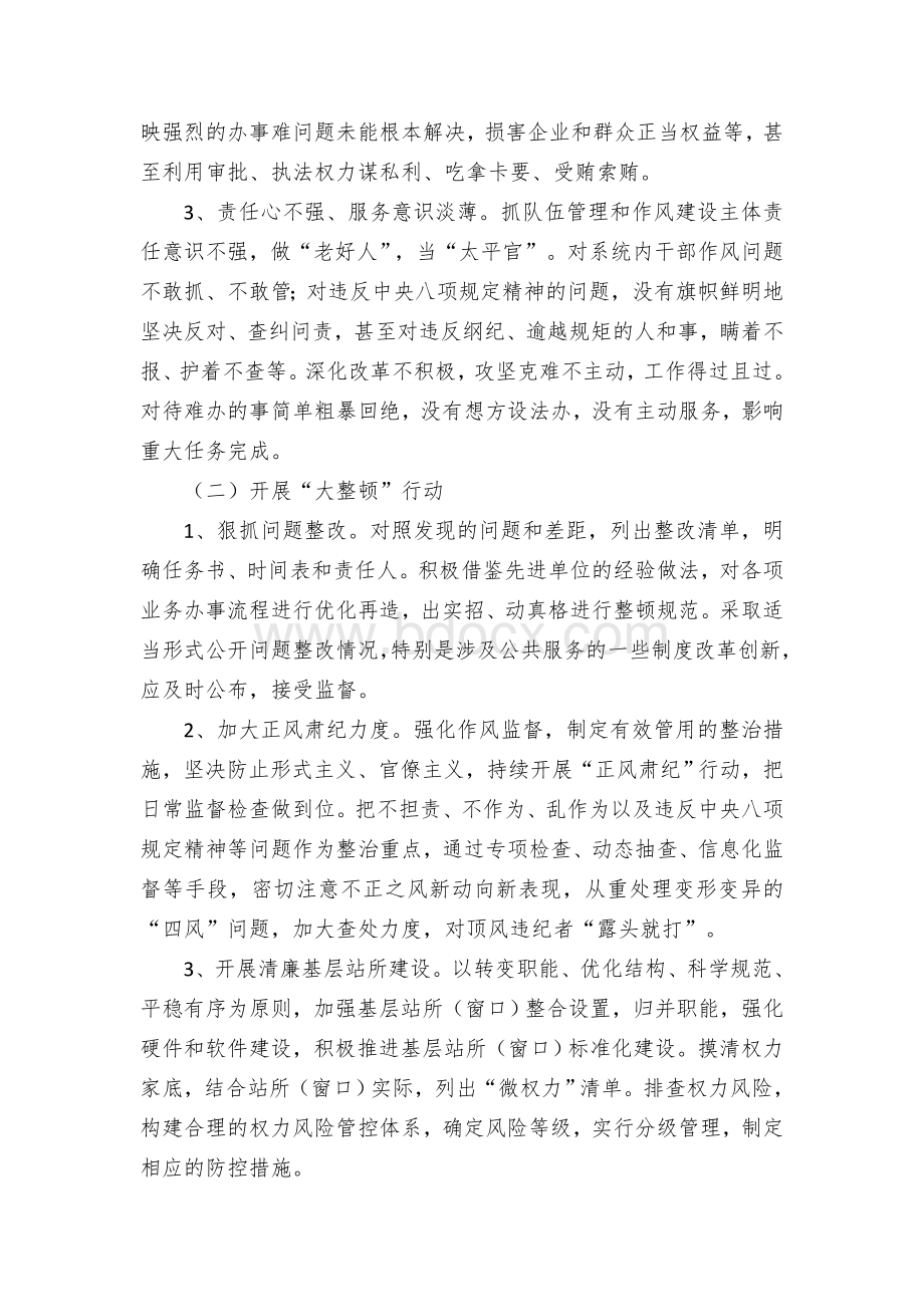 局作风效能专项整顿月行动实施方案Word格式文档下载.docx_第2页