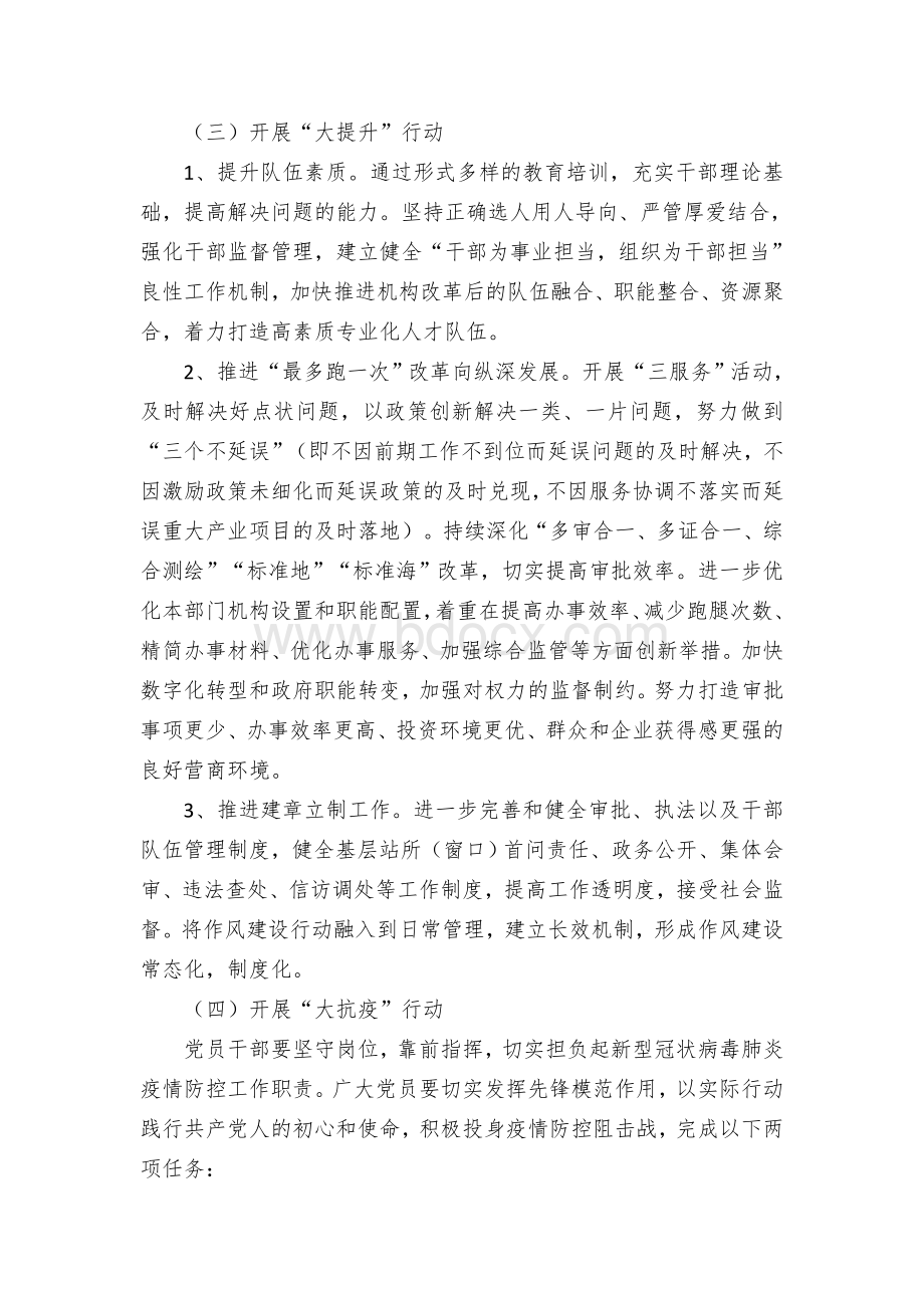 局作风效能专项整顿月行动实施方案Word格式文档下载.docx_第3页